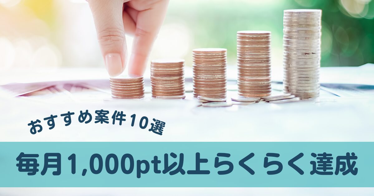 ハピタス実績